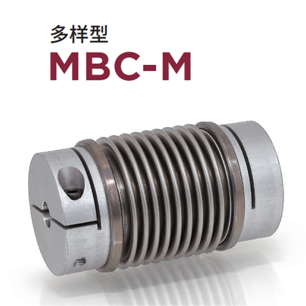 日本威武MIGHTY波紋管聯(lián)軸器MBK3SP