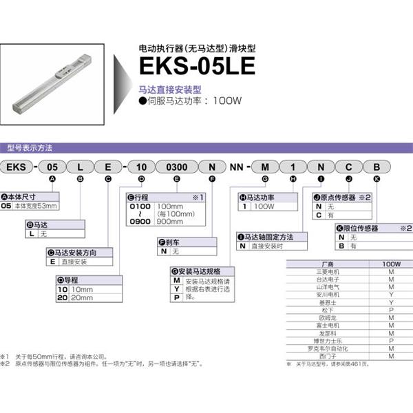 CKD喜開理電動(dòng)執(zhí)行器（無(wú)馬達(dá)型）滑塊型EKS-05LD-100800NNN-P1KCB