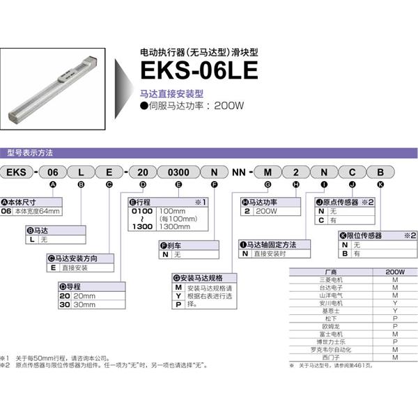 CKD喜開理電動(dòng)執(zhí)行器（無馬達(dá)型）滑塊型EKS-06LE-300900NNN-P2NCB