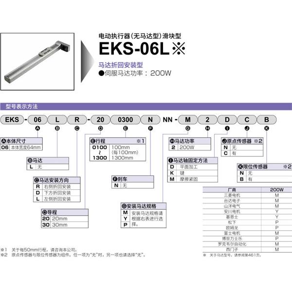 CKD喜開理電動(dòng)執(zhí)行器（無馬達(dá)型）滑塊型EKS-06LL-200100NNN-M2DNN