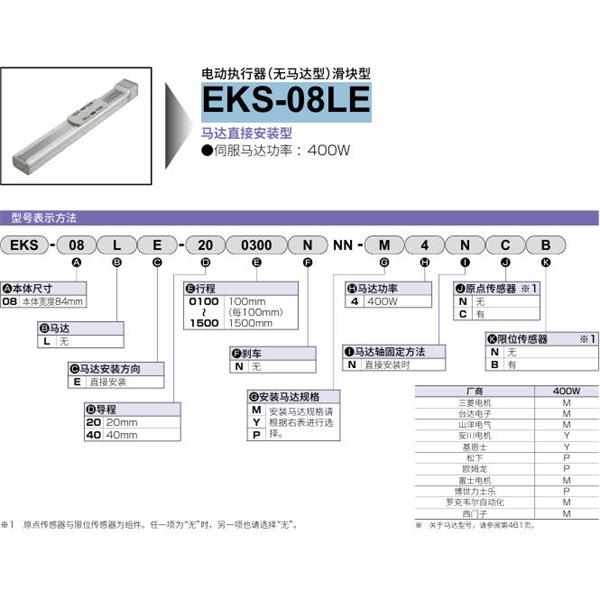 CKD喜開理電動執(zhí)行器（無馬達型）滑塊型EKS-08LE-201500NNN-P4NCB