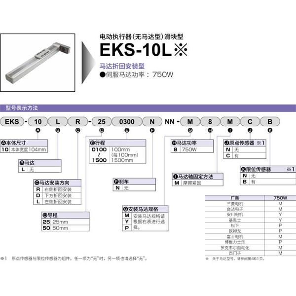 CKD喜開理電動執(zhí)行器（無馬達型）滑塊型EKS-10LR-250200NNN-M8MNN