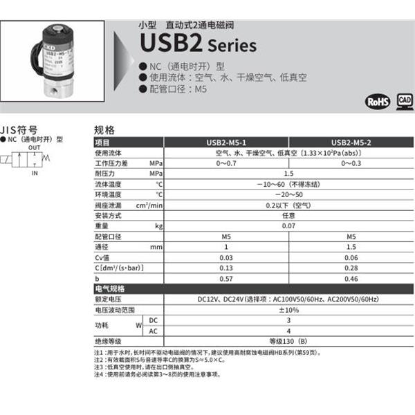 CKD喜開(kāi)理多種流體小型直動(dòng)式2通電磁閥USB2-M5-2-L-AC200V