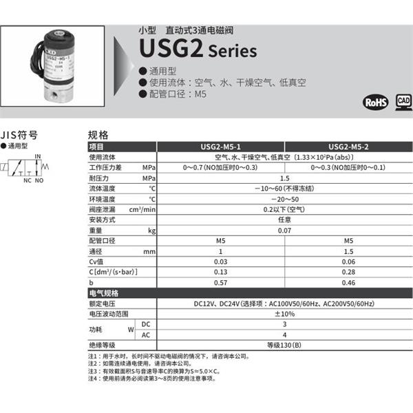 CKD喜開理多種流體小型直動式2通電磁閥USG2-M5-1-DC24V