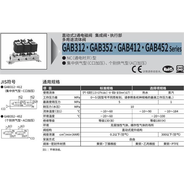 CKD喜開理多種流體直動式2通電磁集成閥GAB412G-1-0-AC100V