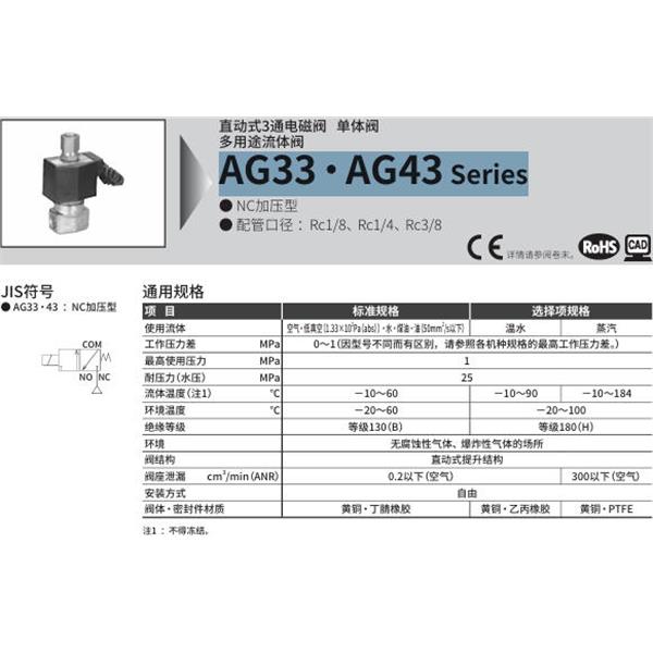 CKD喜開(kāi)理多種流體直動(dòng)式2通電磁集成閥AG43-03-5-DC 100V