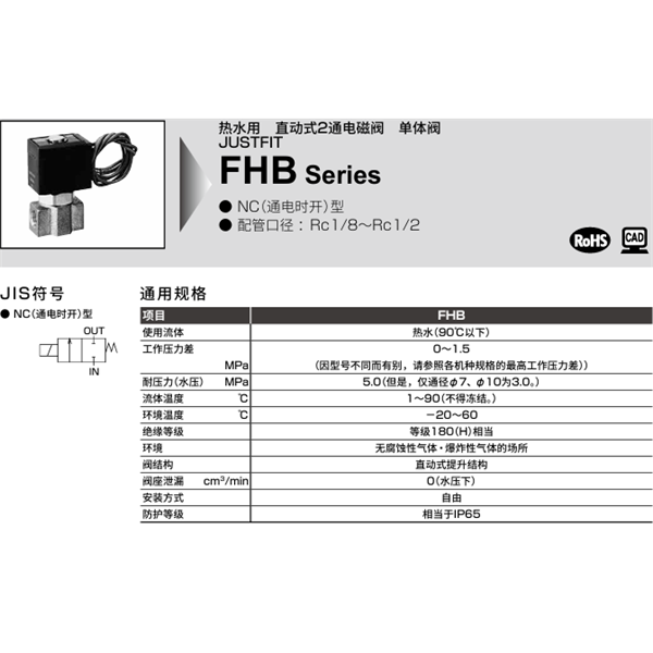 CKD喜開理溫水用直動(dòng)式2通電磁閥FHB31-6-5-B4AB-1