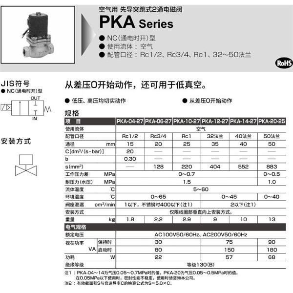 CKD喜開理空氣用先導突跳式2通電磁閥PKA-12-27-C-3M-AC100V