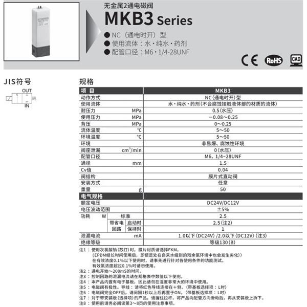 CKD喜開理無(wú)金屬2通電磁閥MKB3-4U-PFB-DC12V
