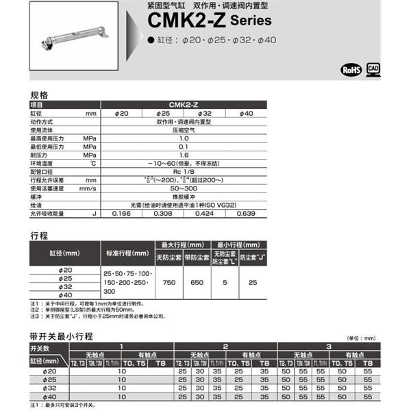 CKD喜開理緊固型氣缸CMK2-Z-00-20-100-JI